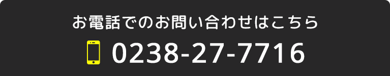 お電話でのお問い合わせはこちら